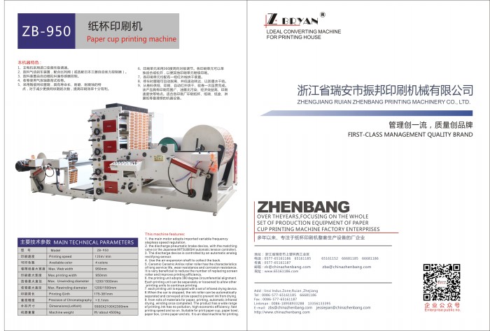 阜阳纸杯印刷机单页