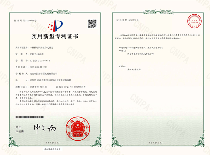 重庆一种模切机用组合式圆刀-专利证书